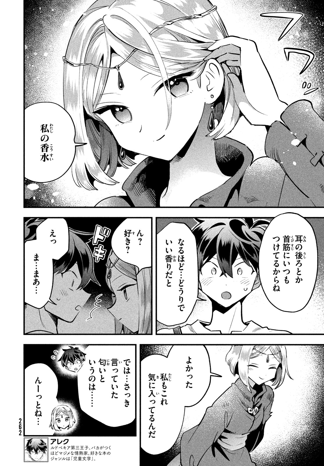 7-nin no Nemuri Hime - Chapter 39 - Page 2