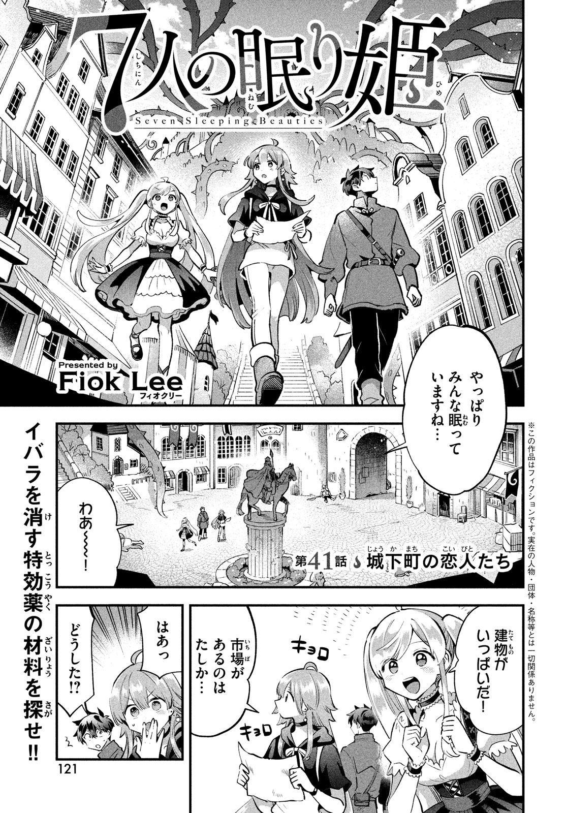 7-nin no Nemuri Hime - Chapter 41 - Page 1
