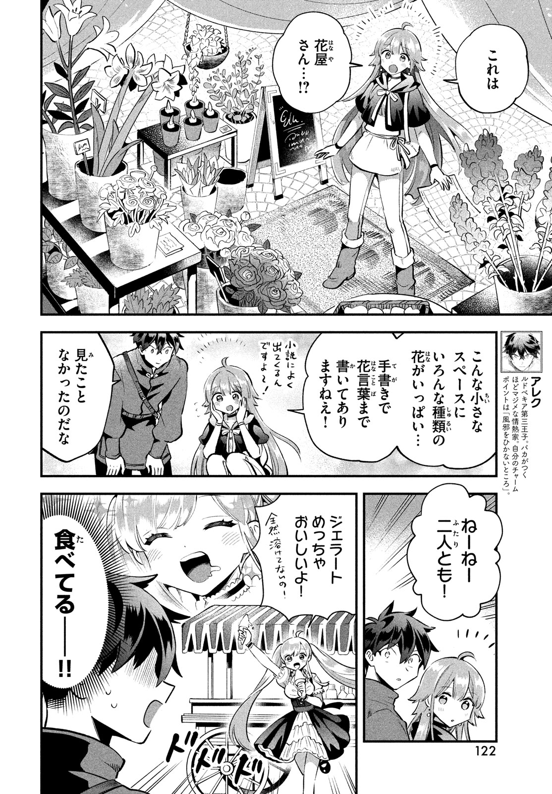 7-nin no Nemuri Hime - Chapter 41 - Page 2