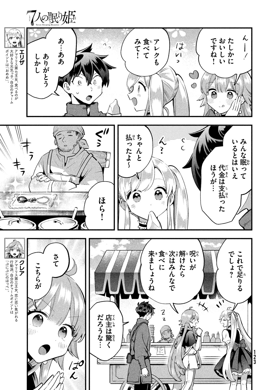 7-nin no Nemuri Hime - Chapter 41 - Page 3