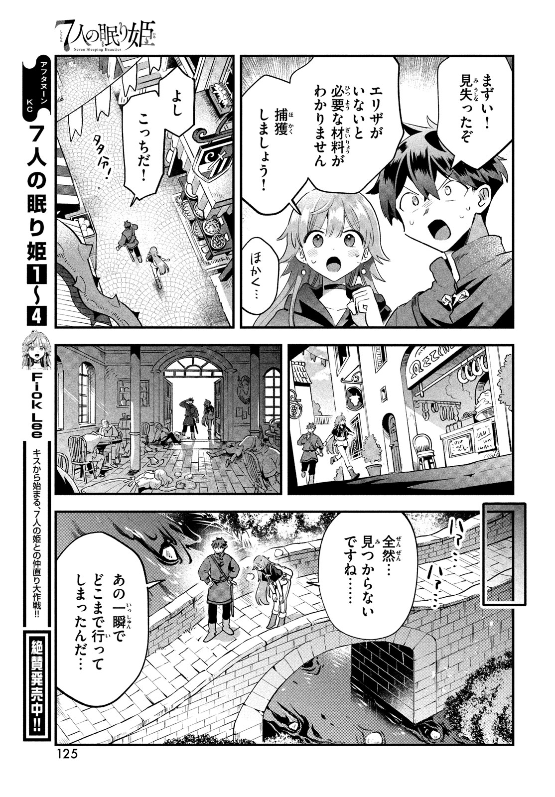 7-nin no Nemuri Hime - Chapter 41 - Page 5