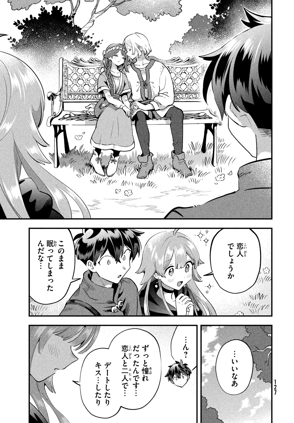 7-nin no Nemuri Hime - Chapter 41 - Page 7