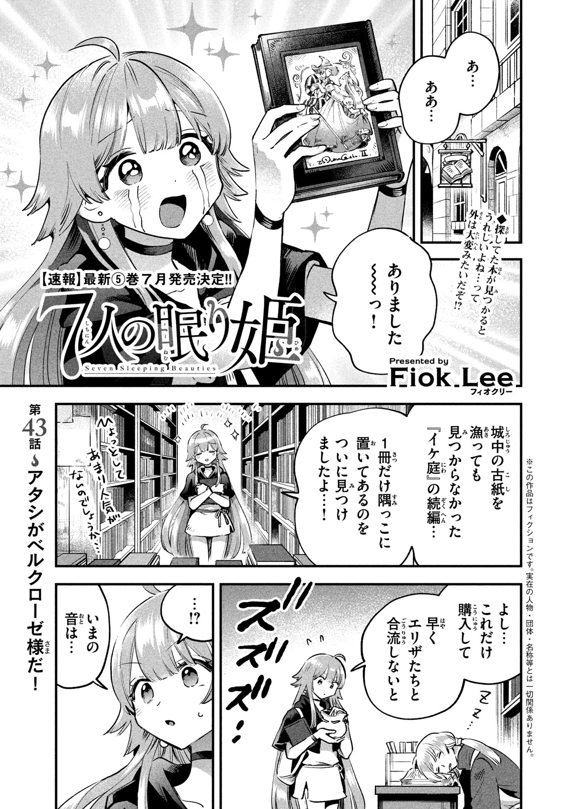 7-nin no Nemuri Hime - Chapter 43 - Page 1