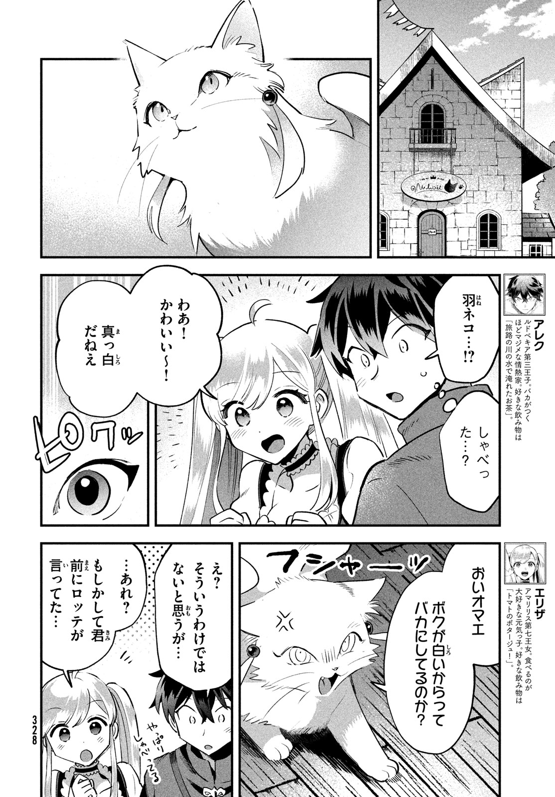 7-nin no Nemuri Hime - Chapter 43 - Page 2