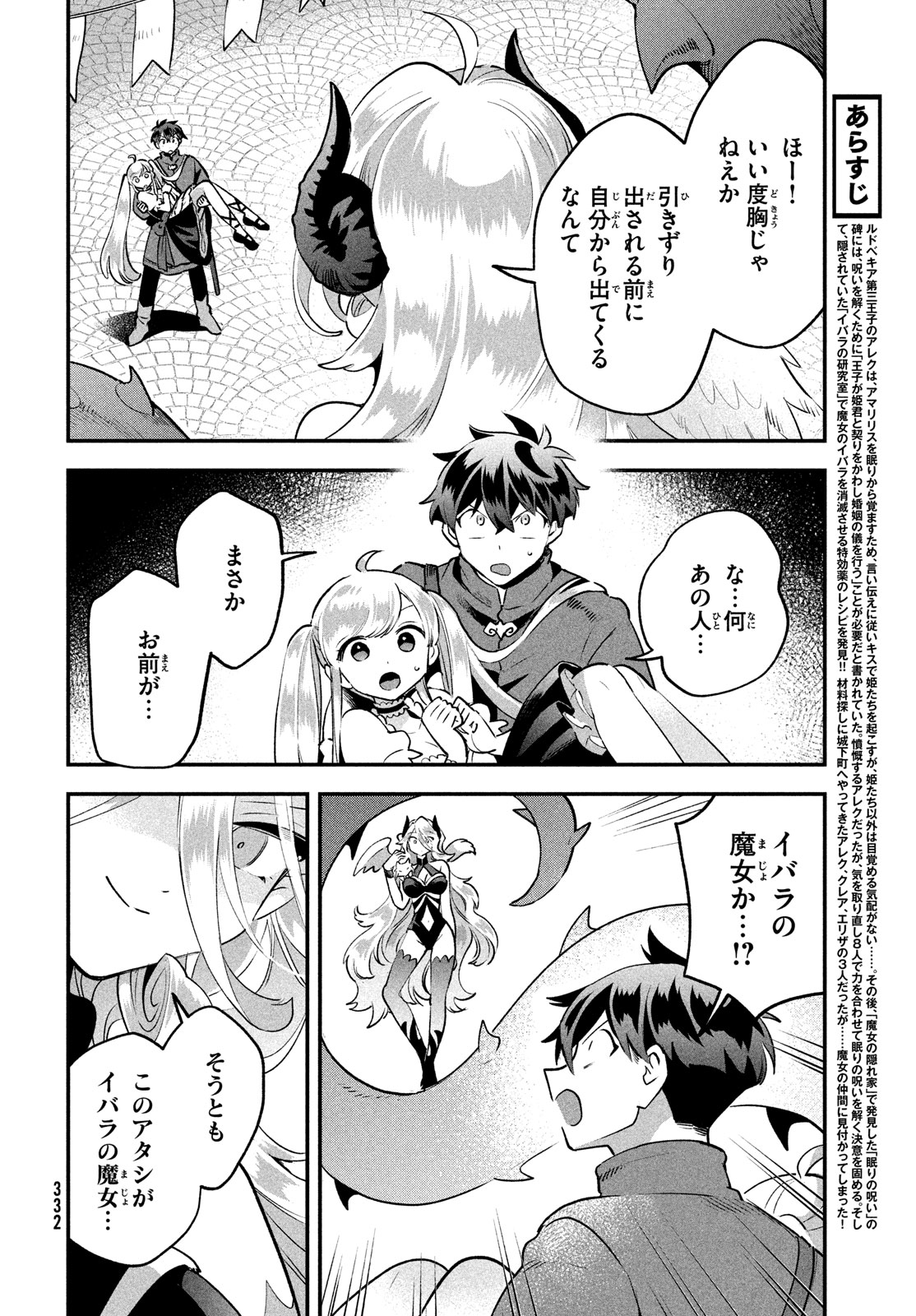 7-nin no Nemuri Hime - Chapter 43 - Page 6