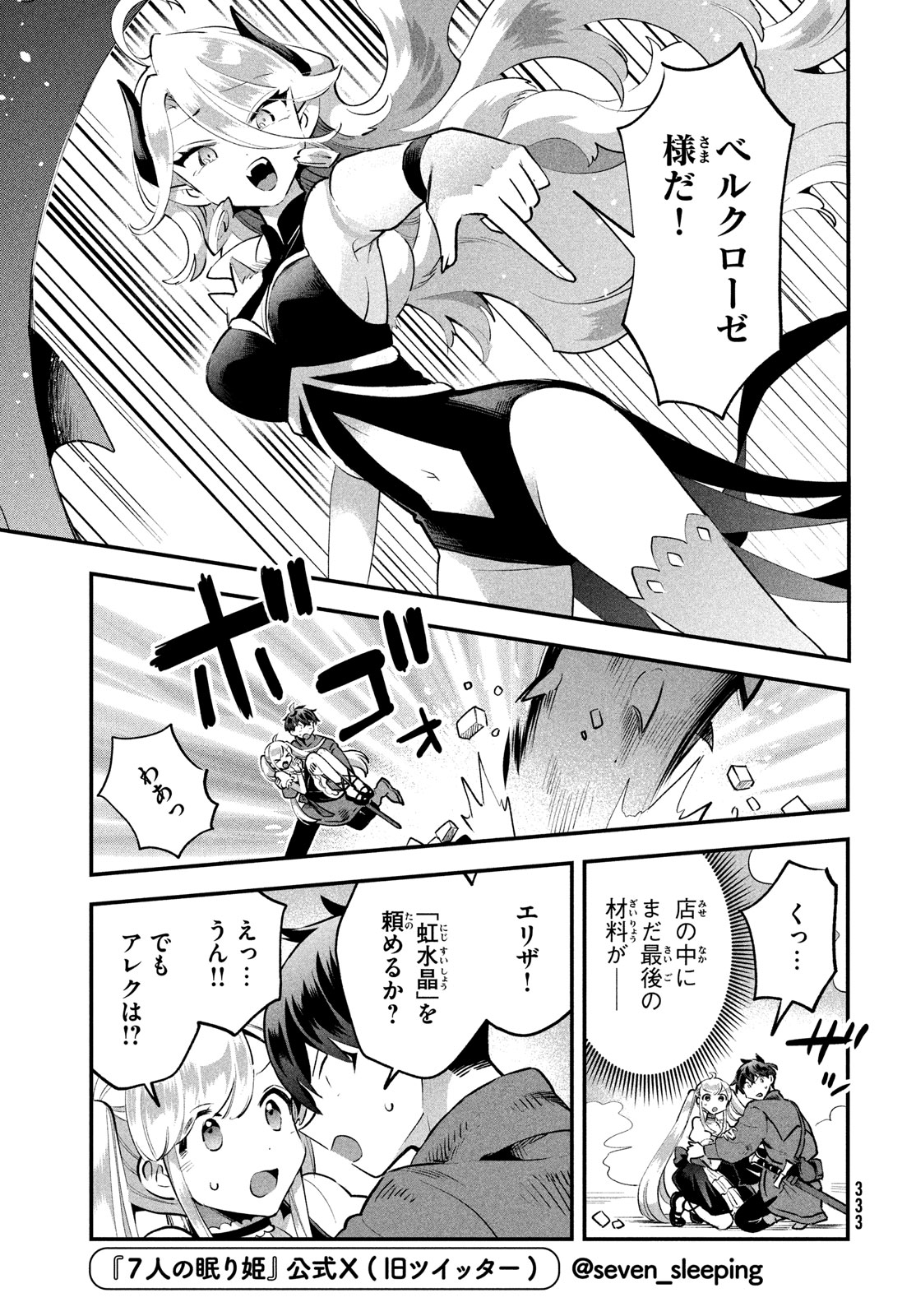 7-nin no Nemuri Hime - Chapter 43 - Page 7