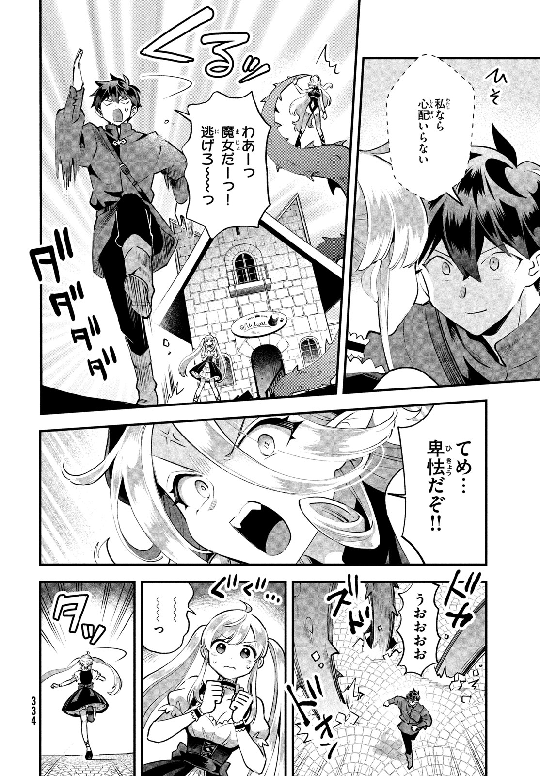 7-nin no Nemuri Hime - Chapter 43 - Page 8