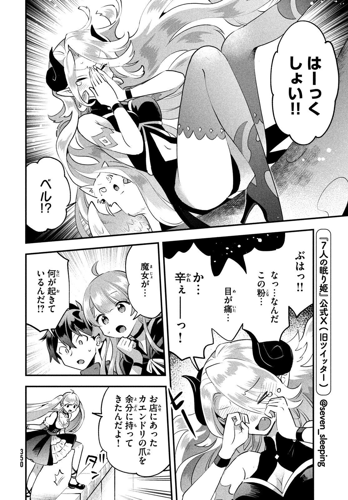 7-nin no Nemuri Hime - Chapter 44 - Page 10
