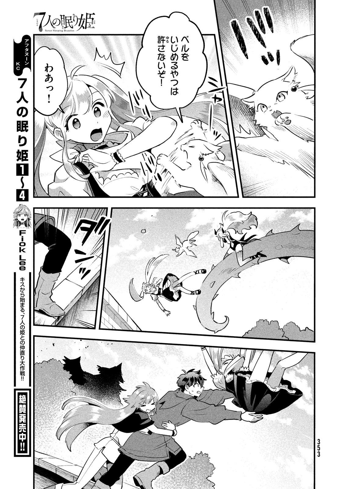7-nin no Nemuri Hime - Chapter 44 - Page 13