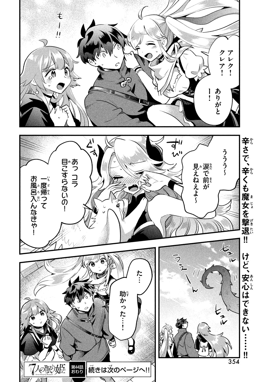 7-nin no Nemuri Hime - Chapter 44 - Page 14