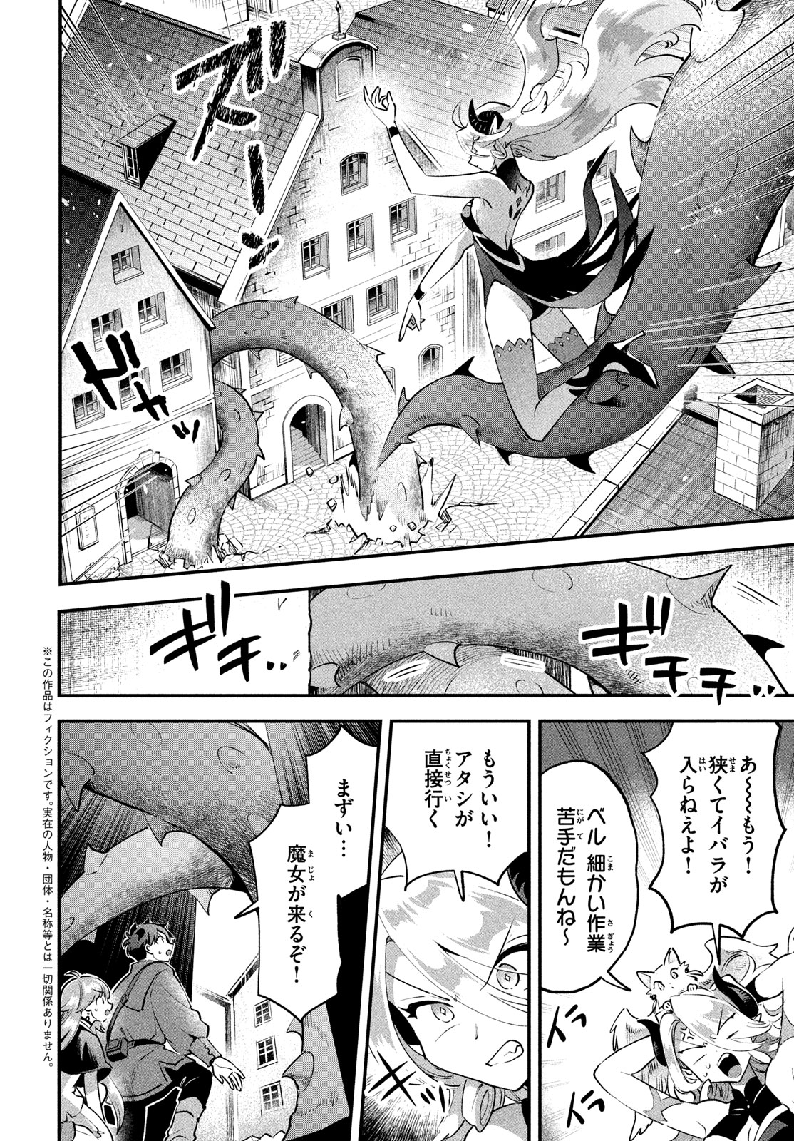7-nin no Nemuri Hime - Chapter 44 - Page 2
