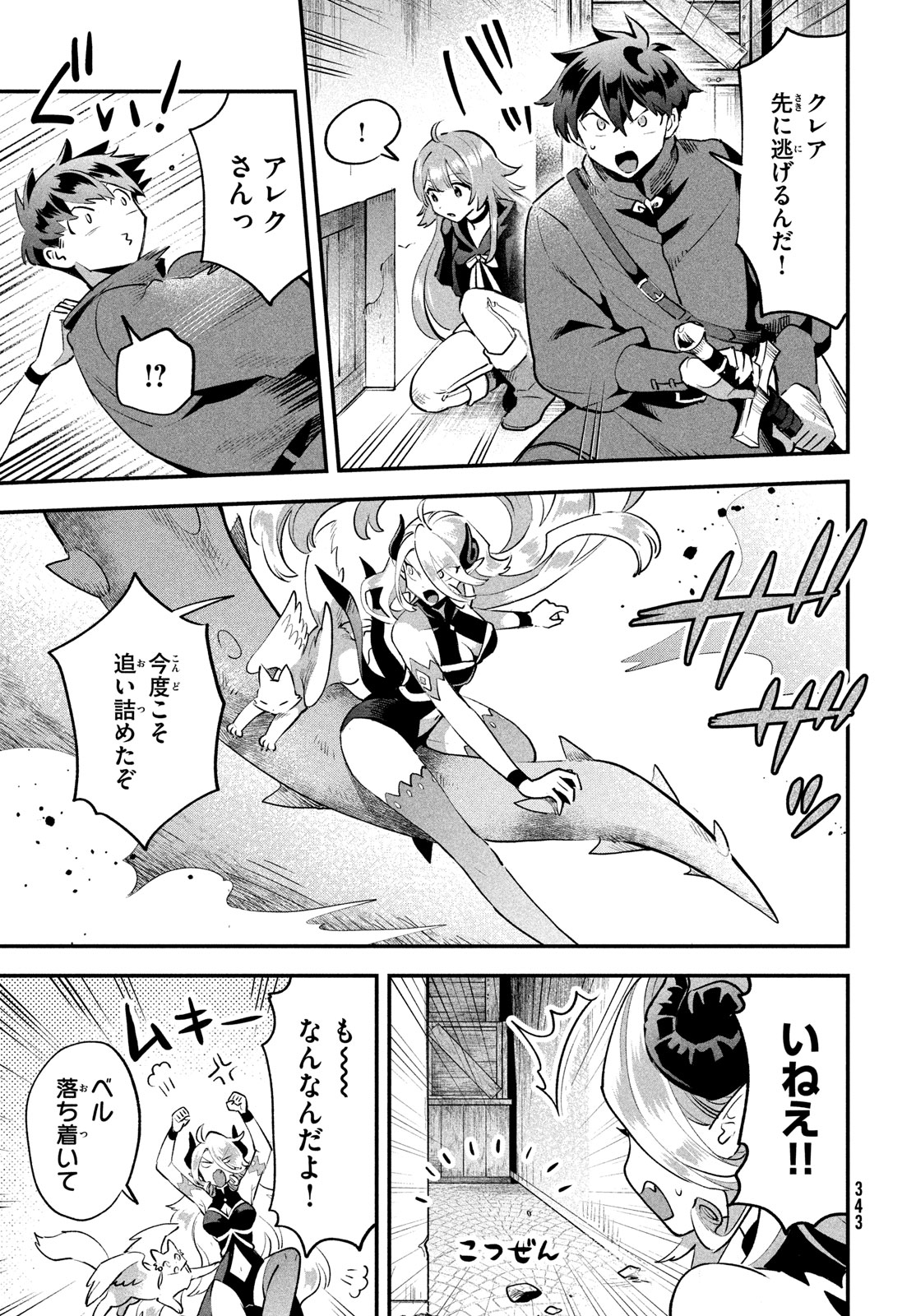 7-nin no Nemuri Hime - Chapter 44 - Page 3