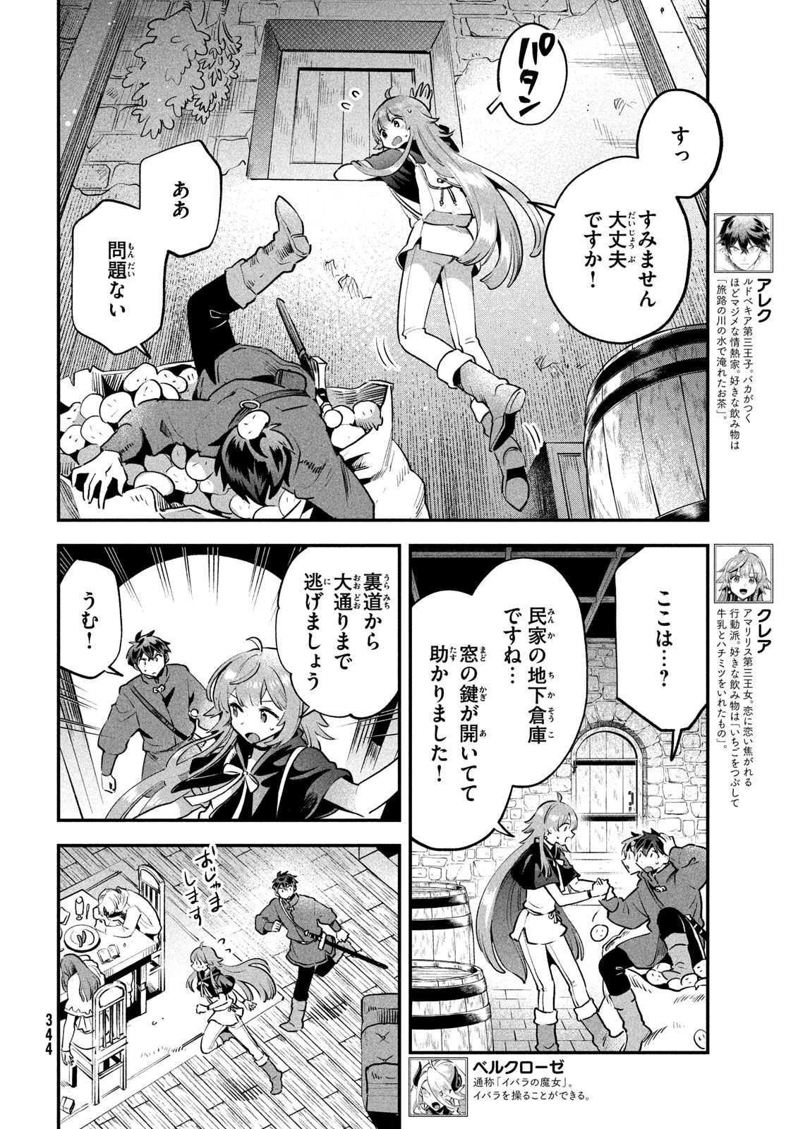7-nin no Nemuri Hime - Chapter 44 - Page 4