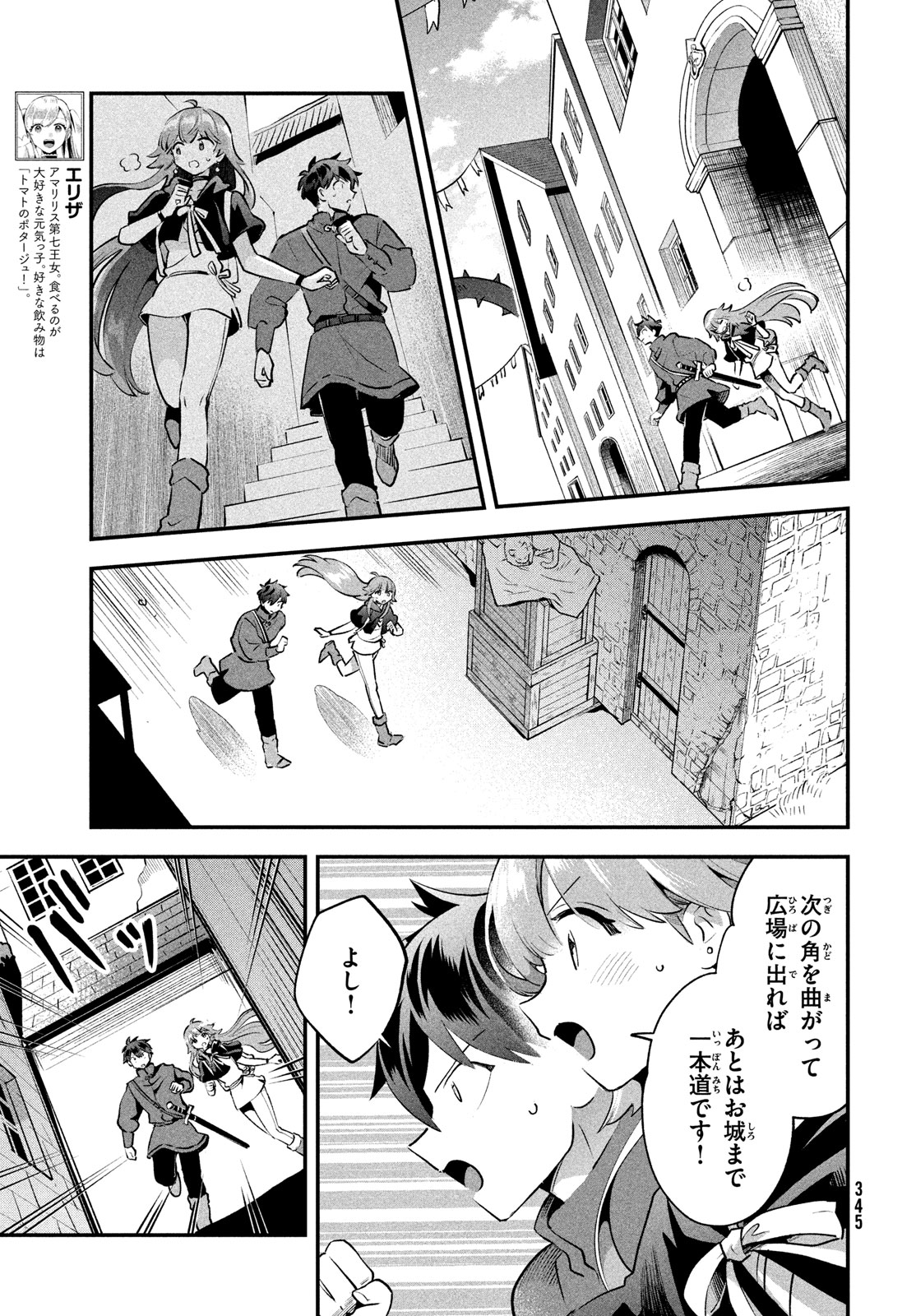 7-nin no Nemuri Hime - Chapter 44 - Page 5