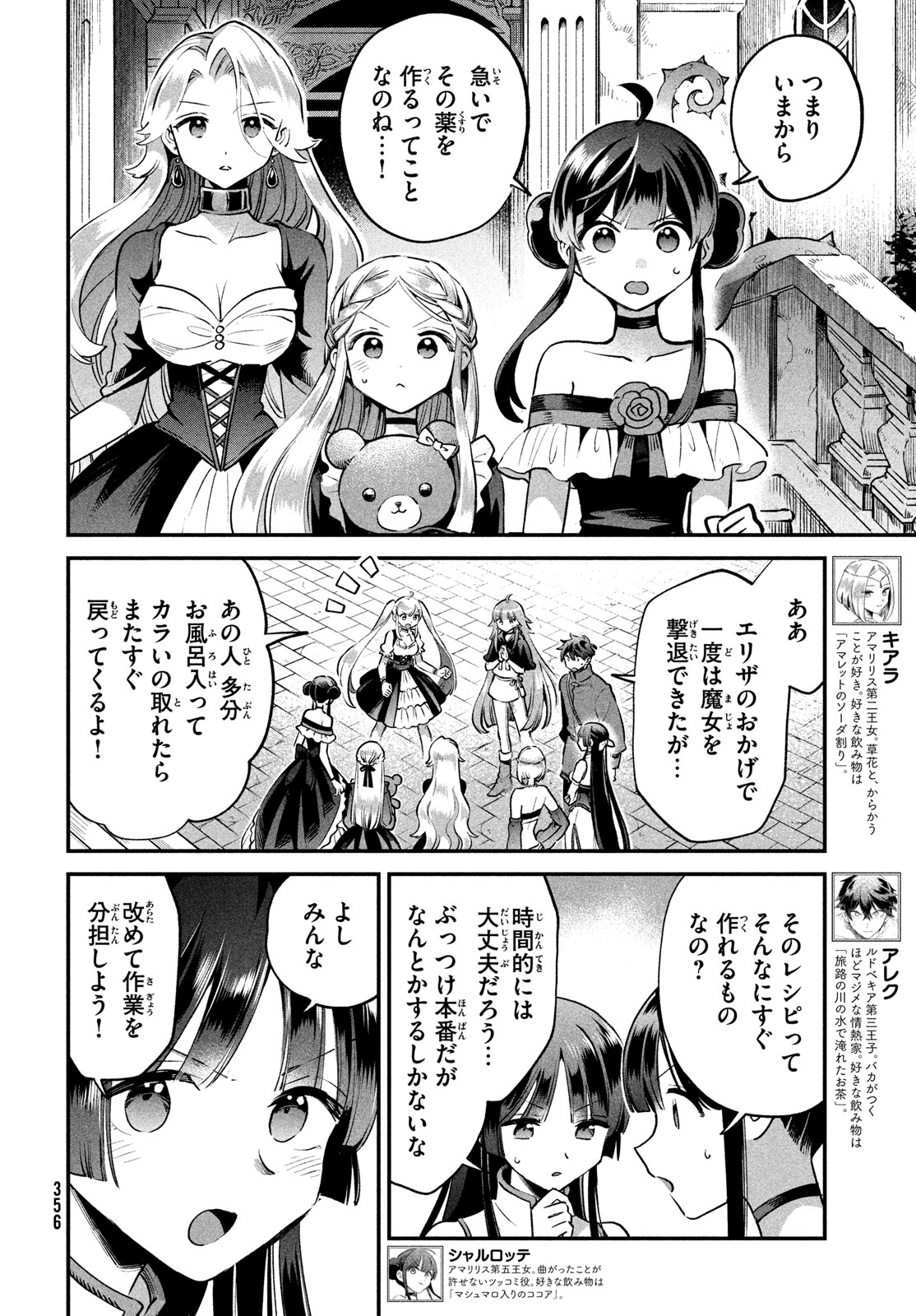 7-nin no Nemuri Hime - Chapter 45 - Page 2