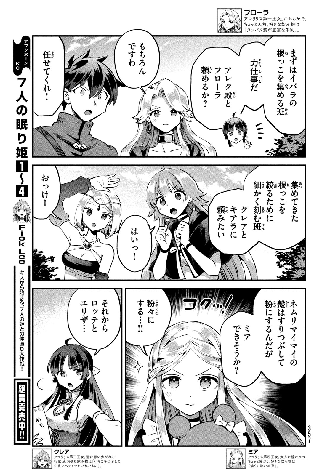 7-nin no Nemuri Hime - Chapter 45 - Page 3