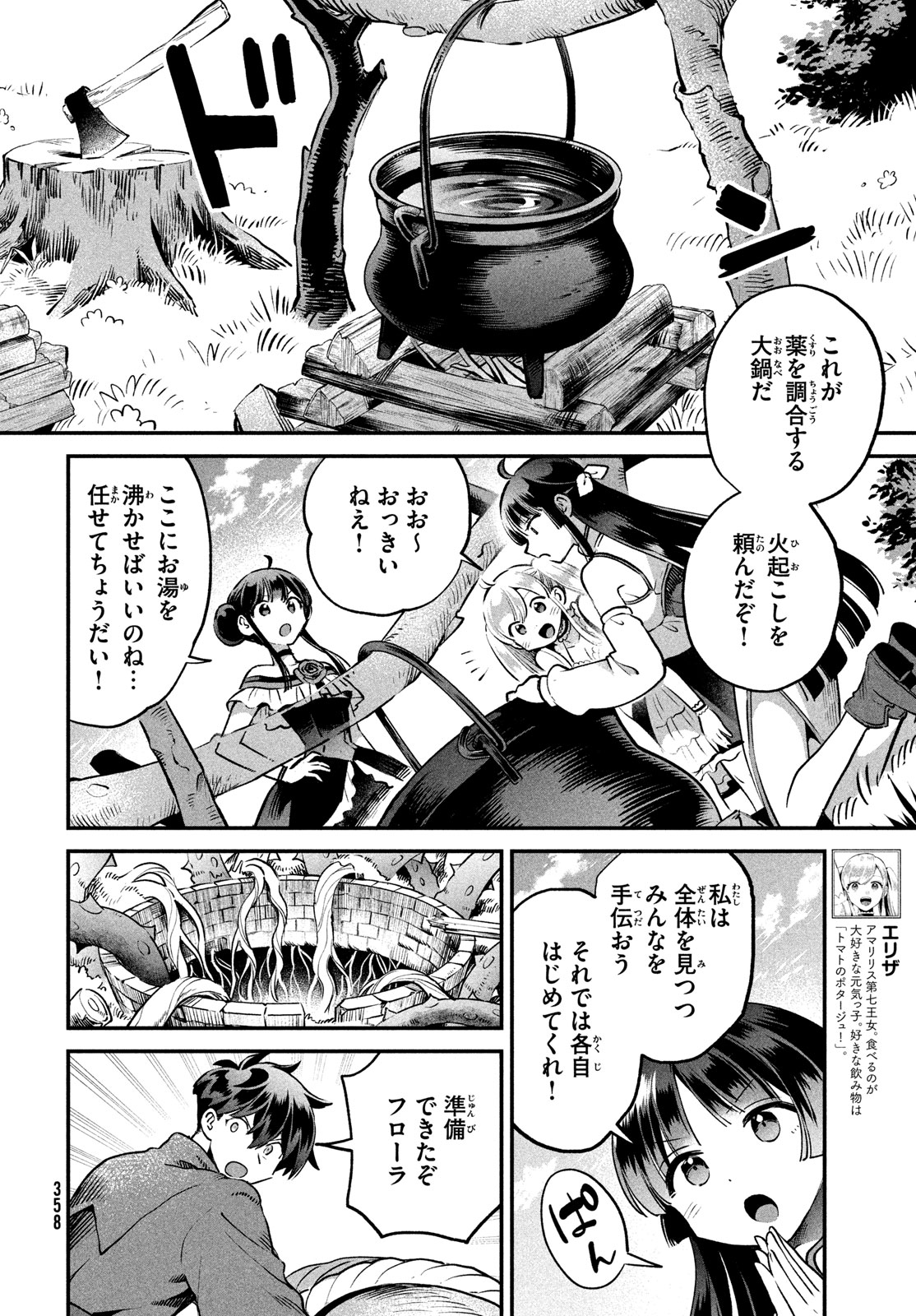7-nin no Nemuri Hime - Chapter 45 - Page 4