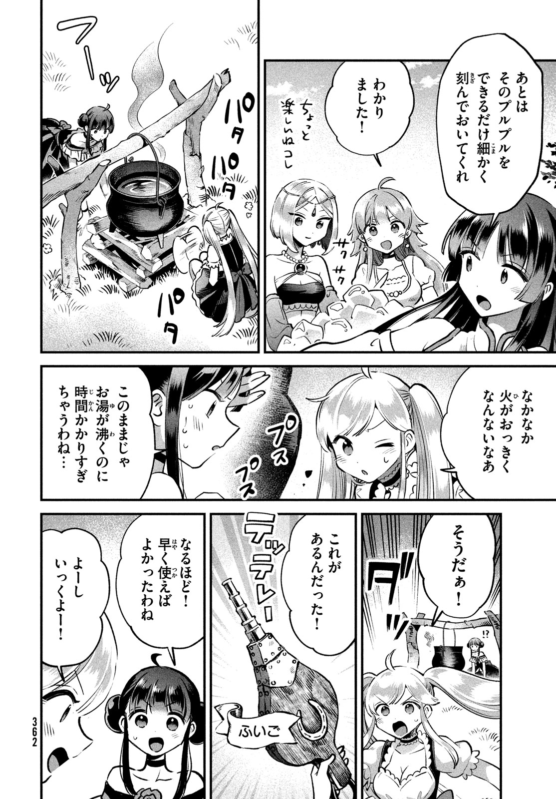 7-nin no Nemuri Hime - Chapter 45 - Page 8