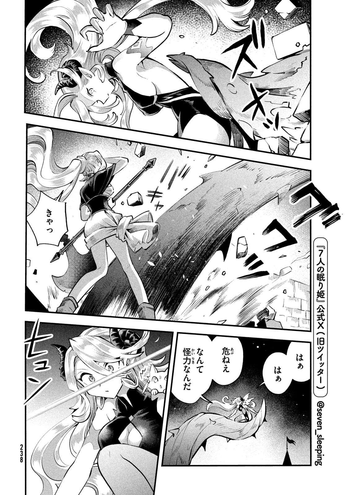 7-nin no Nemuri Hime - Chapter 46 - Page 12