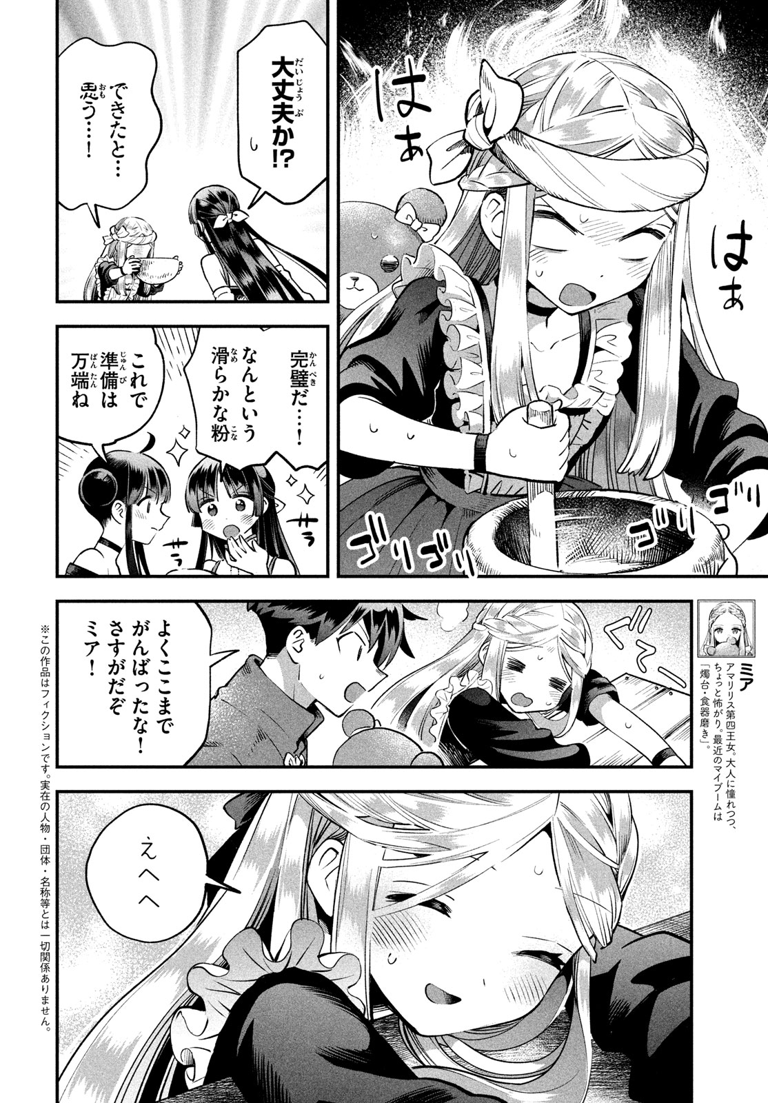 7-nin no Nemuri Hime - Chapter 46 - Page 2