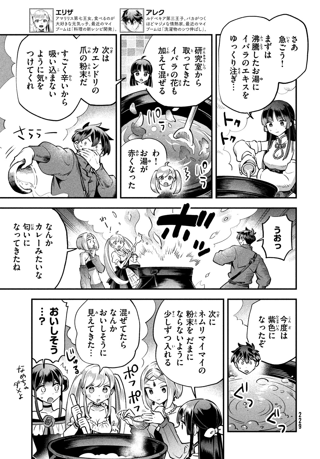 7-nin no Nemuri Hime - Chapter 46 - Page 3