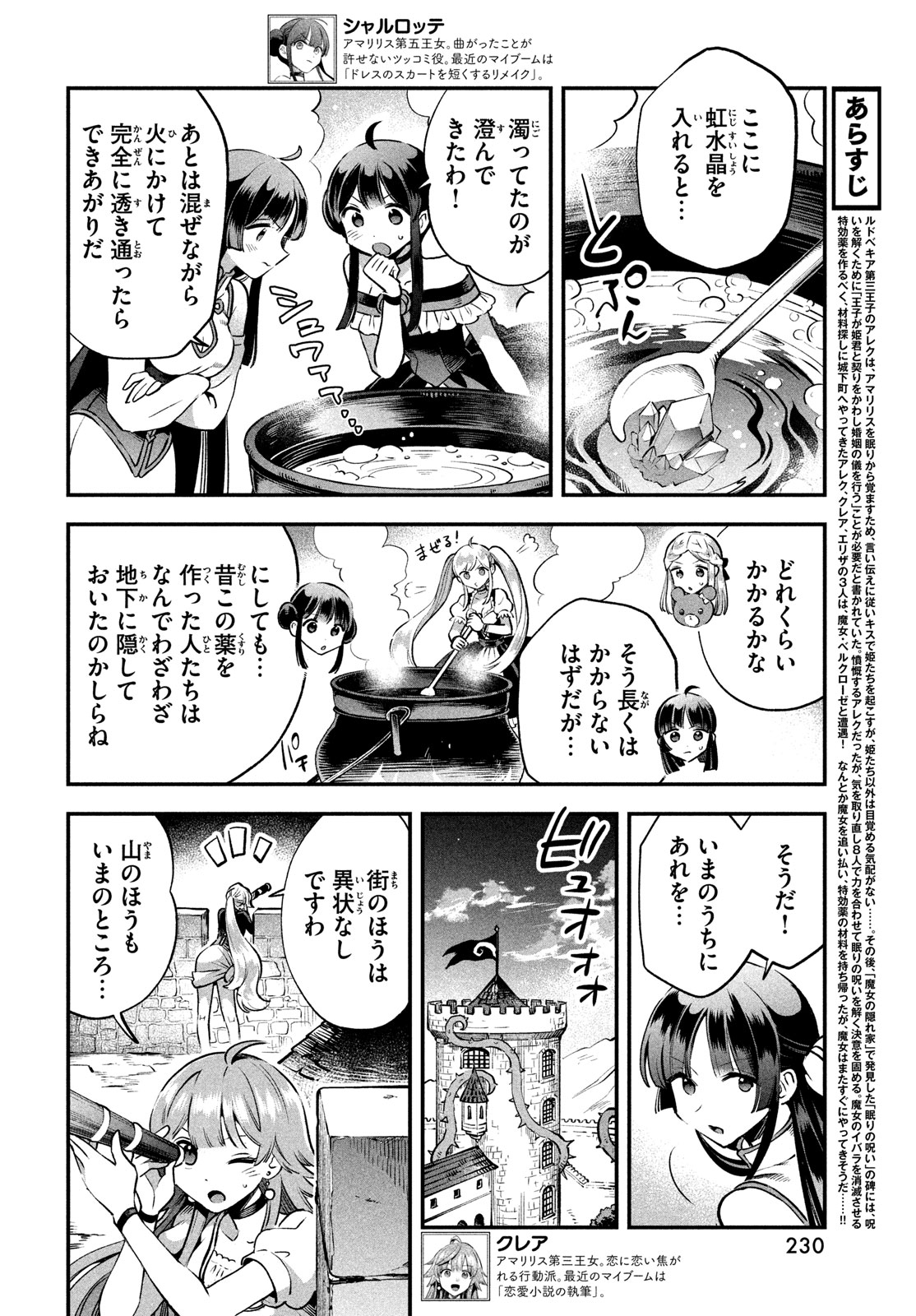 7-nin no Nemuri Hime - Chapter 46 - Page 4