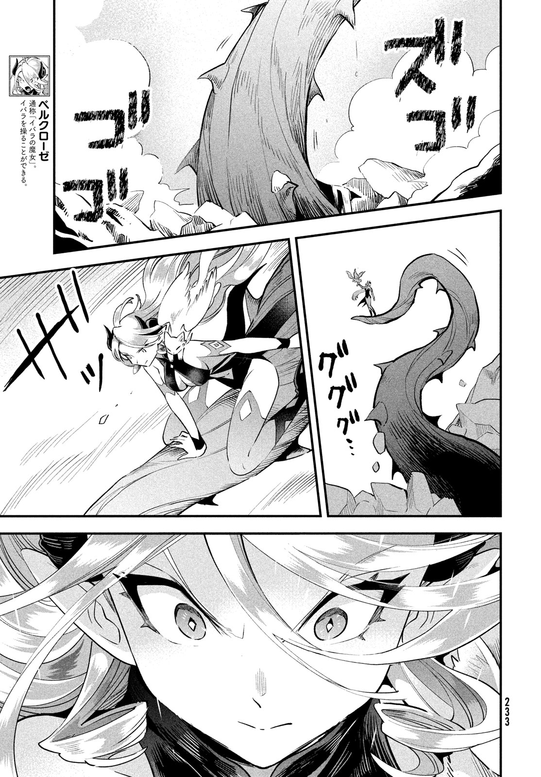 7-nin no Nemuri Hime - Chapter 46 - Page 7