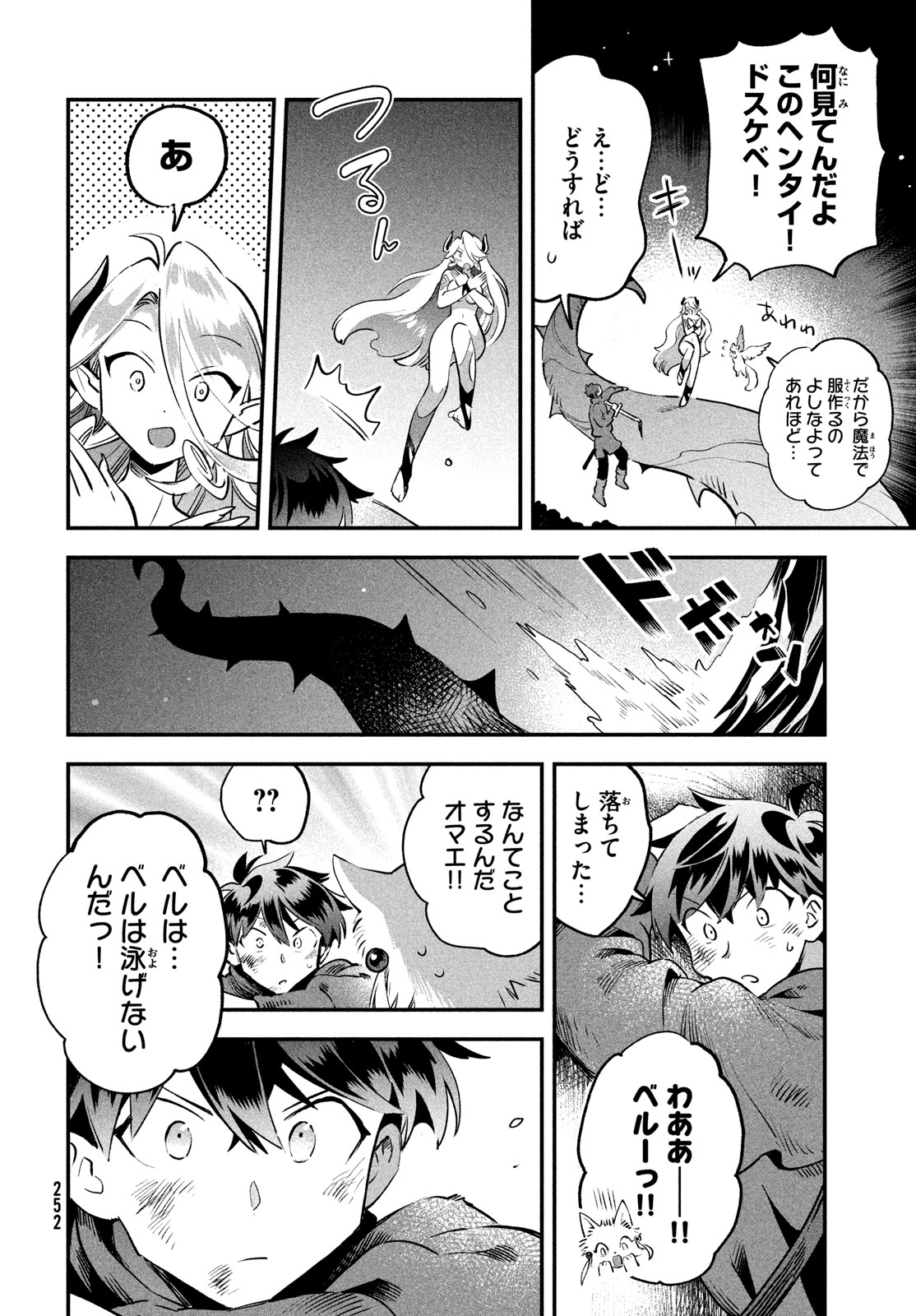 7-nin no Nemuri Hime - Chapter 47 - Page 12