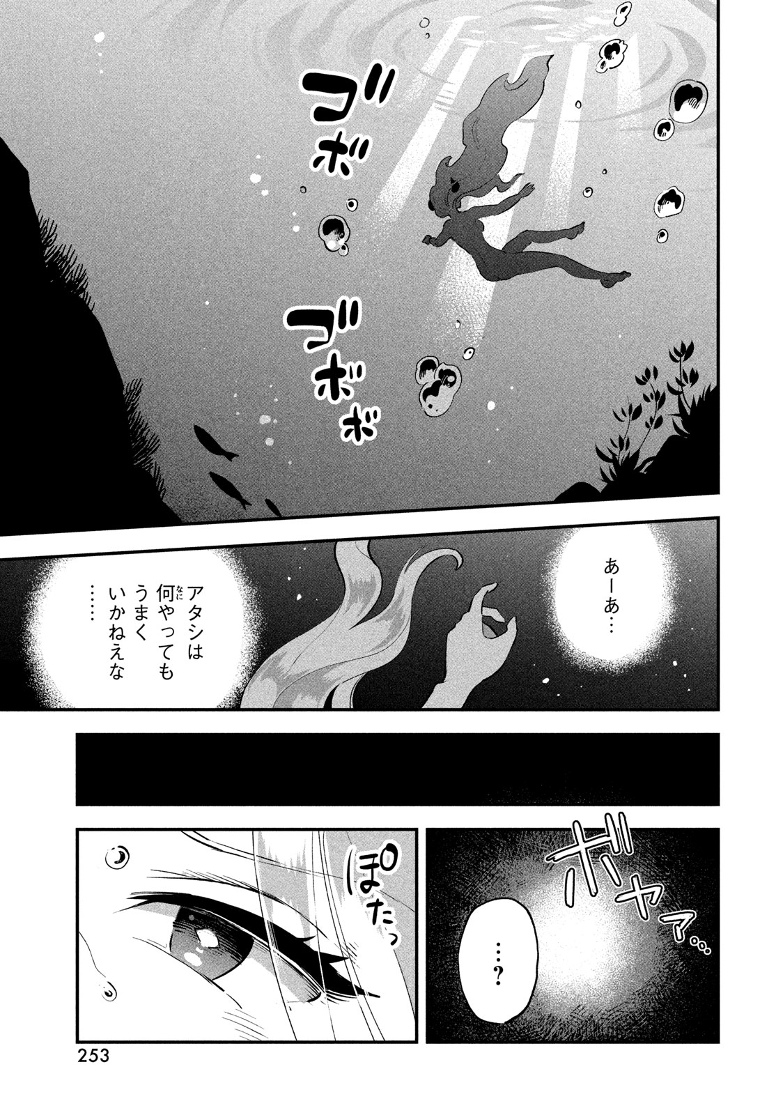 7-nin no Nemuri Hime - Chapter 47 - Page 13