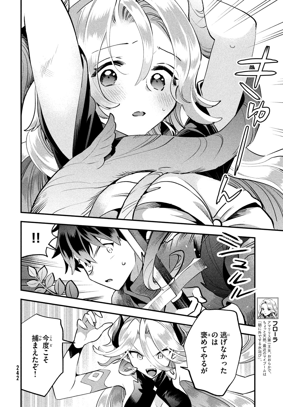 7-nin no Nemuri Hime - Chapter 47 - Page 2