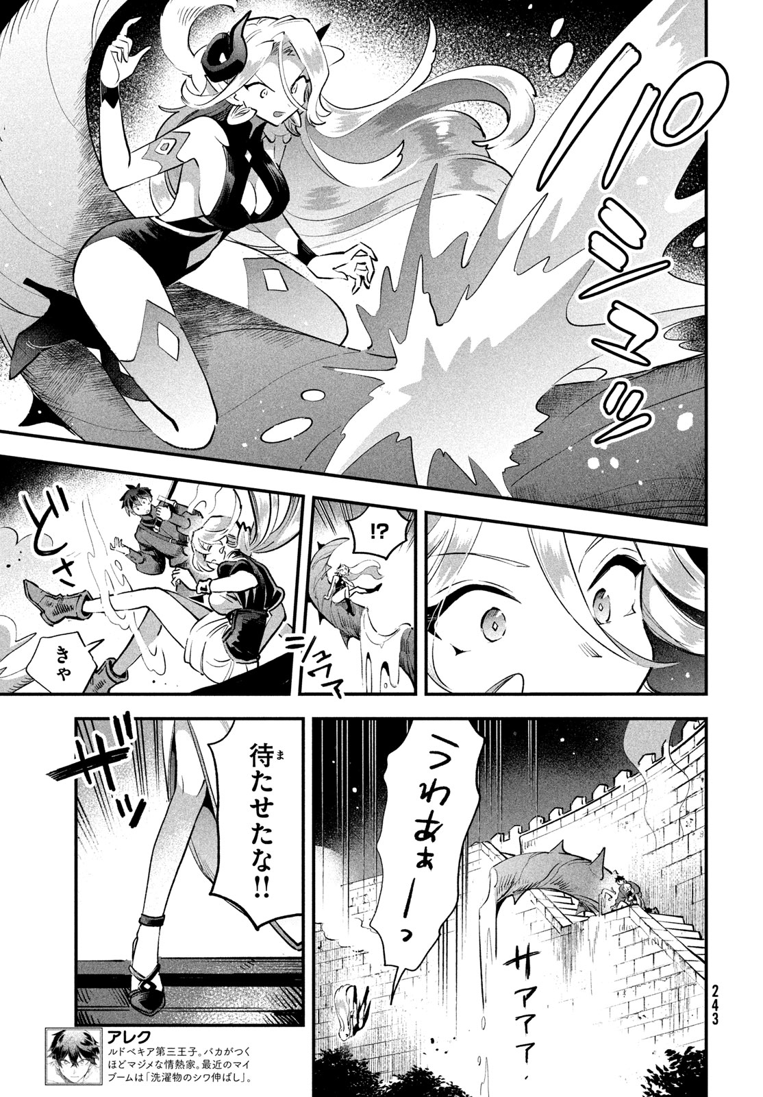 7-nin no Nemuri Hime - Chapter 47 - Page 3
