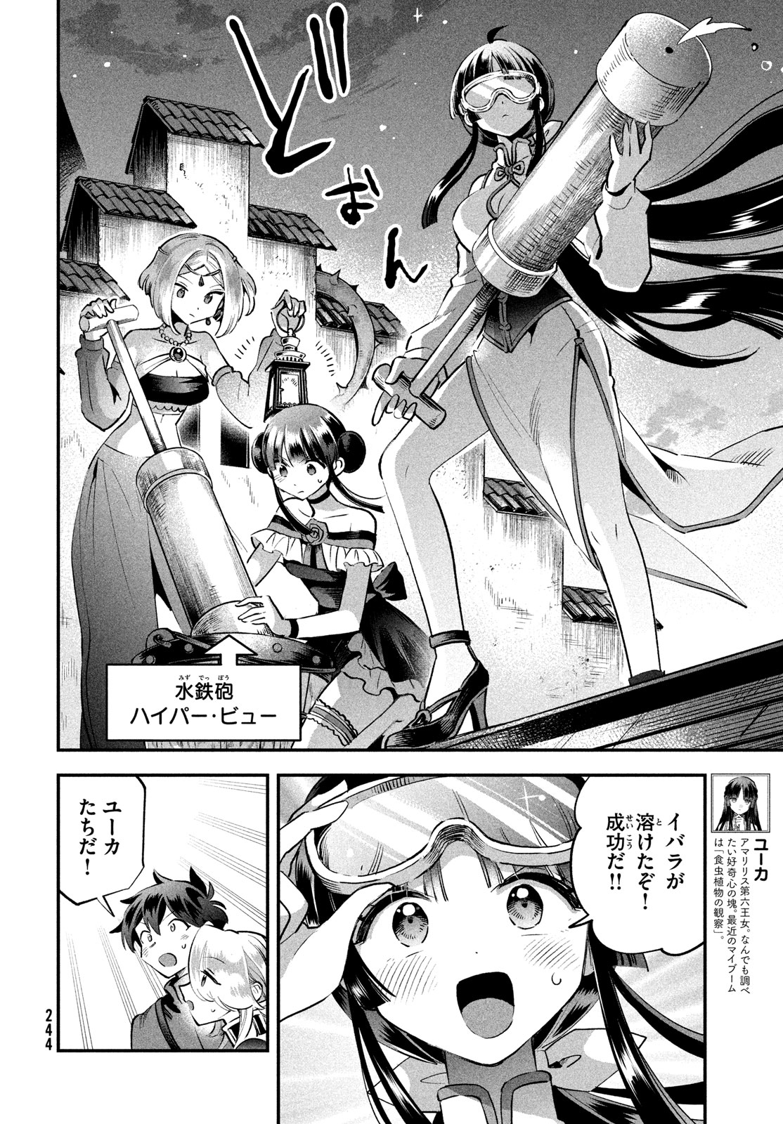 7-nin no Nemuri Hime - Chapter 47 - Page 4