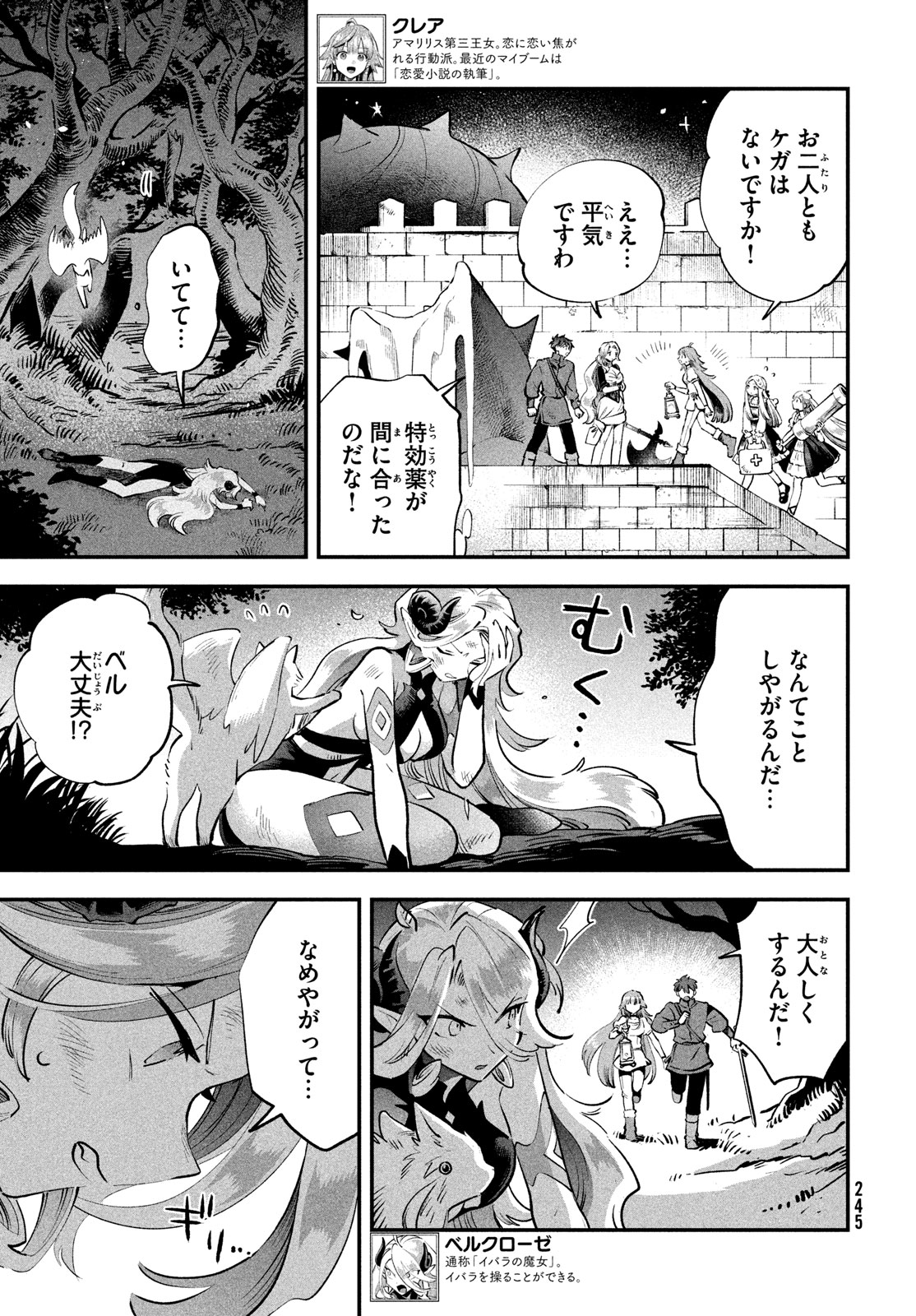 7-nin no Nemuri Hime - Chapter 47 - Page 5