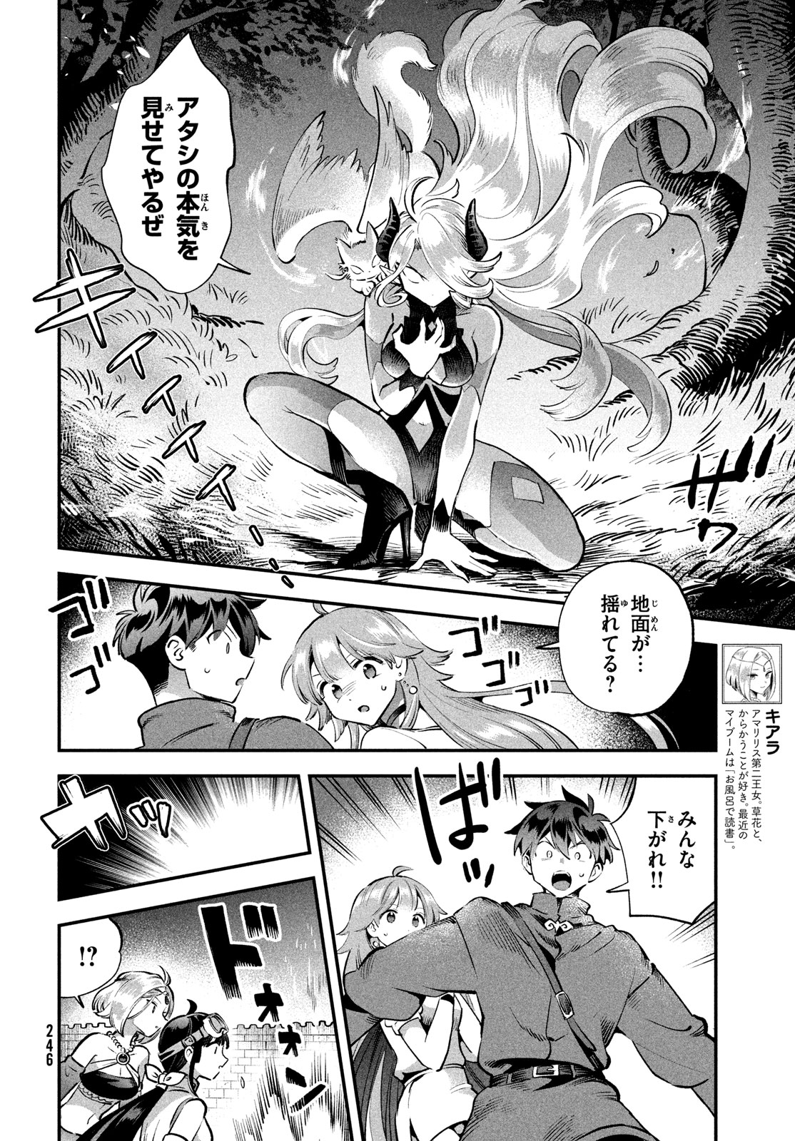 7-nin no Nemuri Hime - Chapter 47 - Page 6