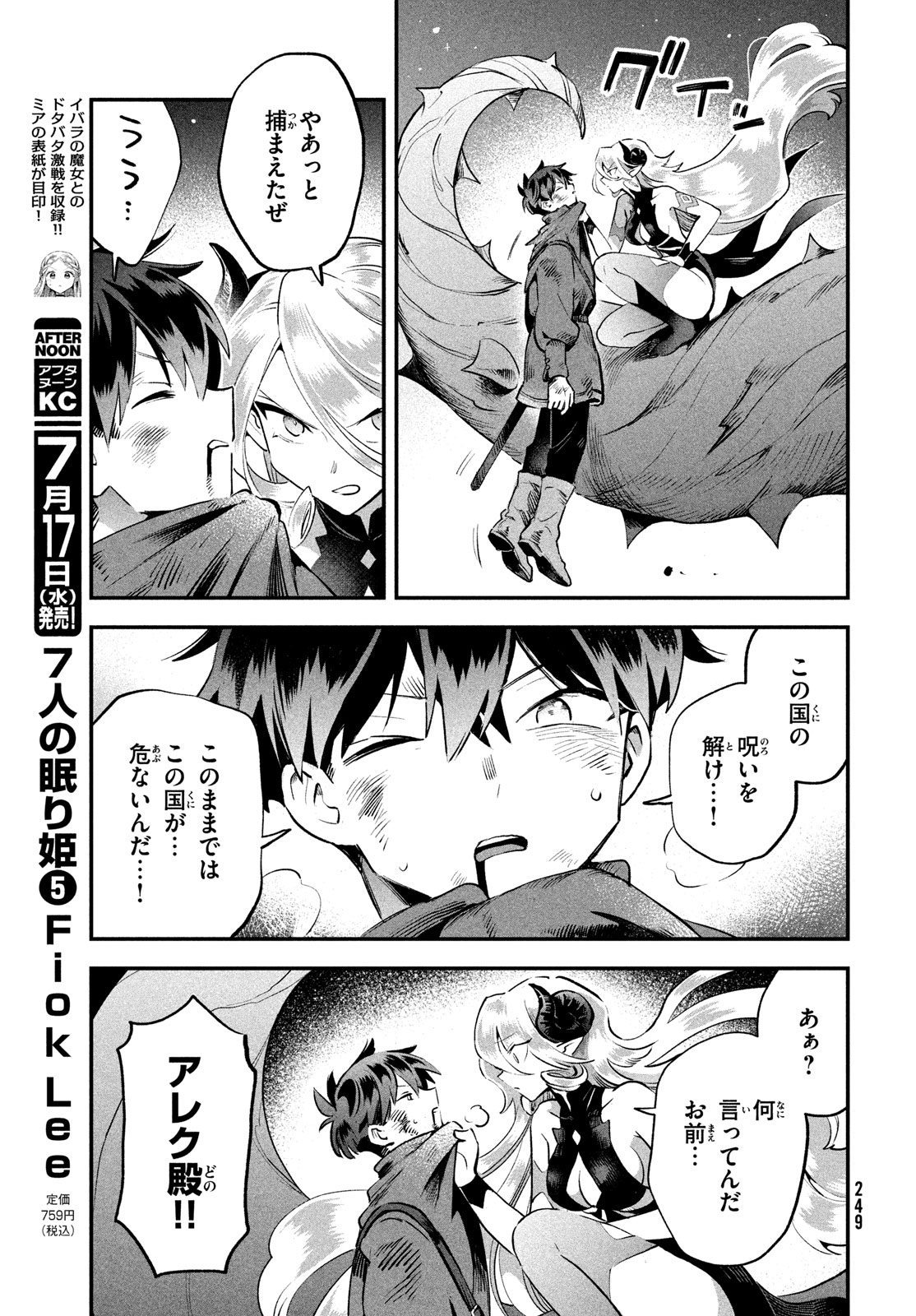 7-nin no Nemuri Hime - Chapter 47 - Page 9