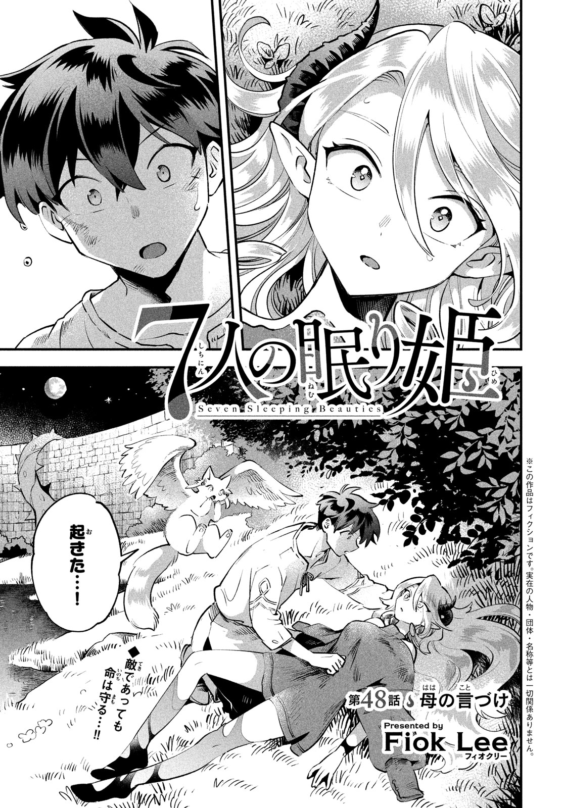 7-nin no Nemuri Hime - Chapter 48 - Page 1