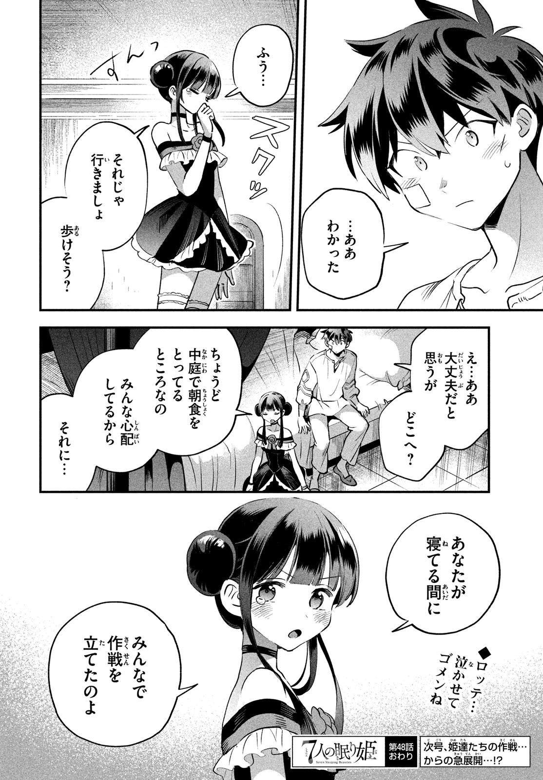 7-nin no Nemuri Hime - Chapter 48 - Page 14