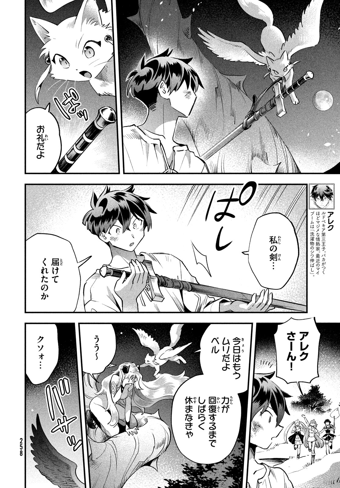 7-nin no Nemuri Hime - Chapter 48 - Page 4