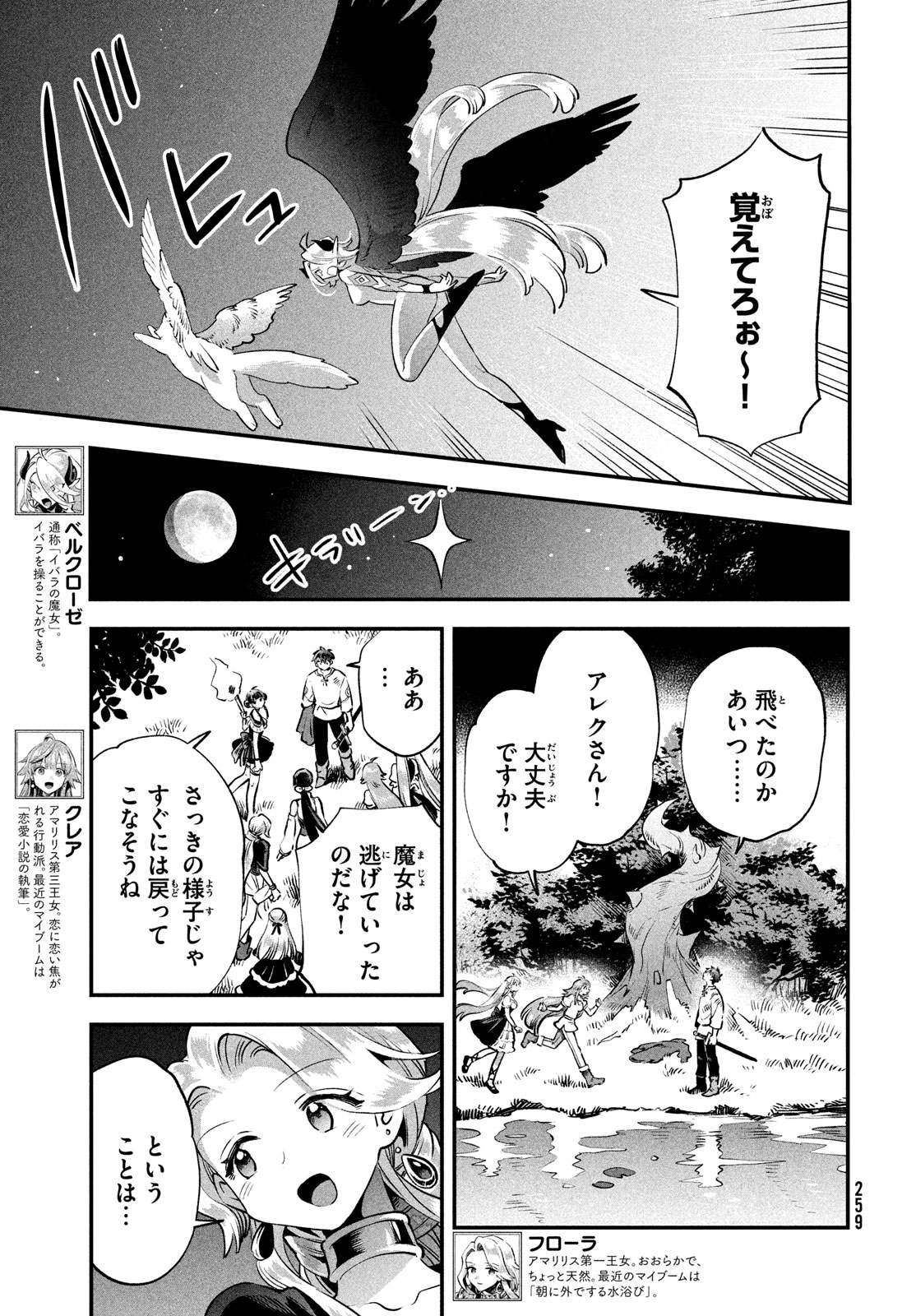 7-nin no Nemuri Hime - Chapter 48 - Page 5