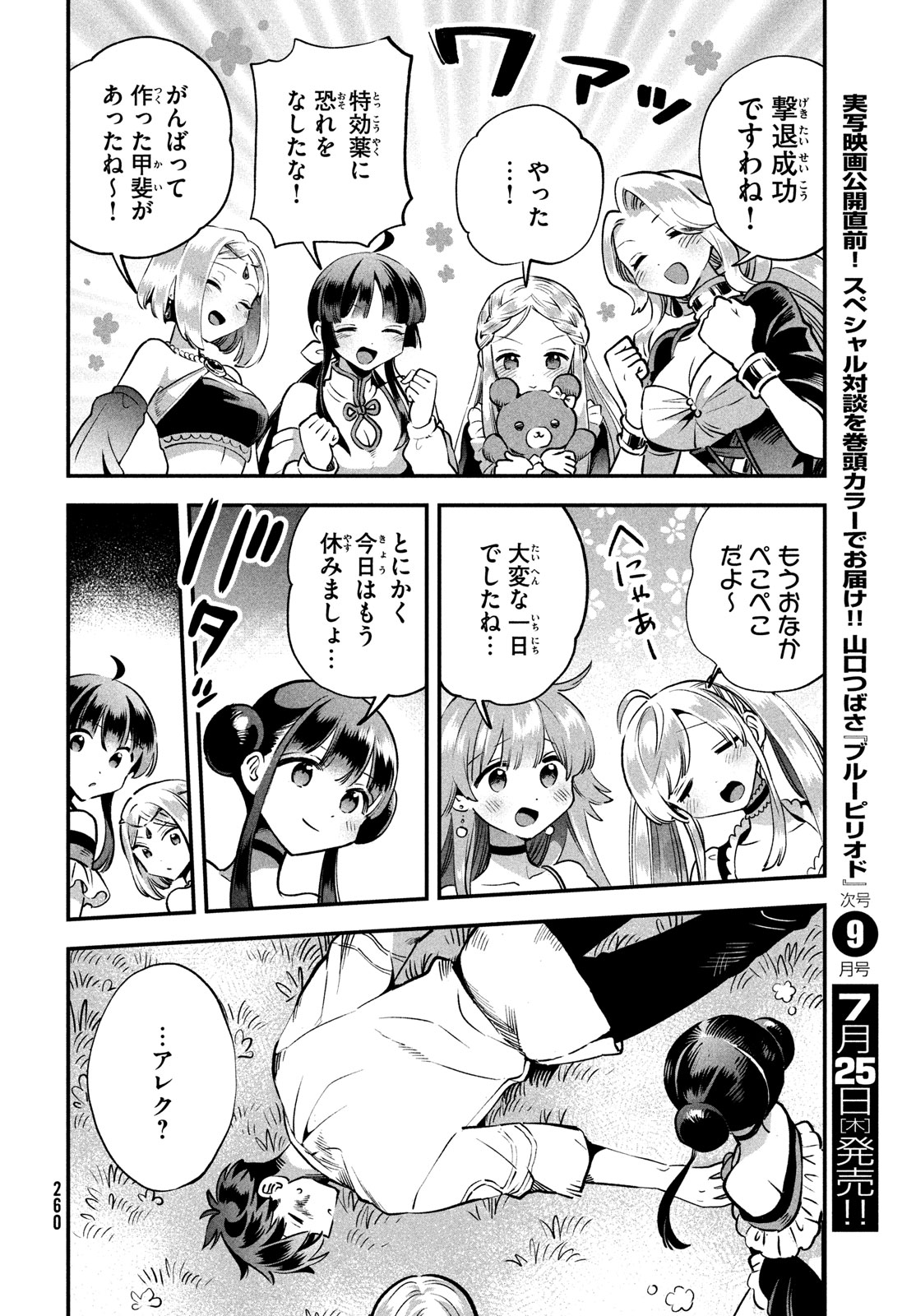 7-nin no Nemuri Hime - Chapter 48 - Page 6