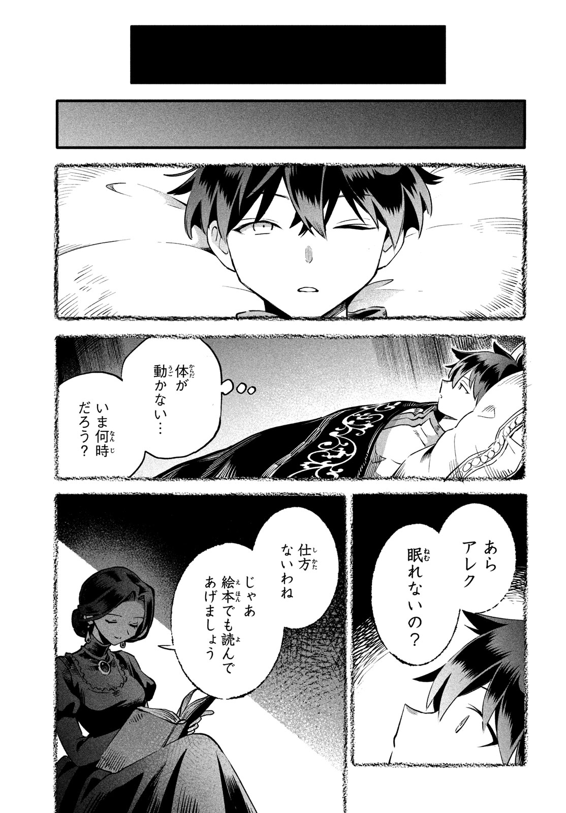 7-nin no Nemuri Hime - Chapter 48 - Page 7