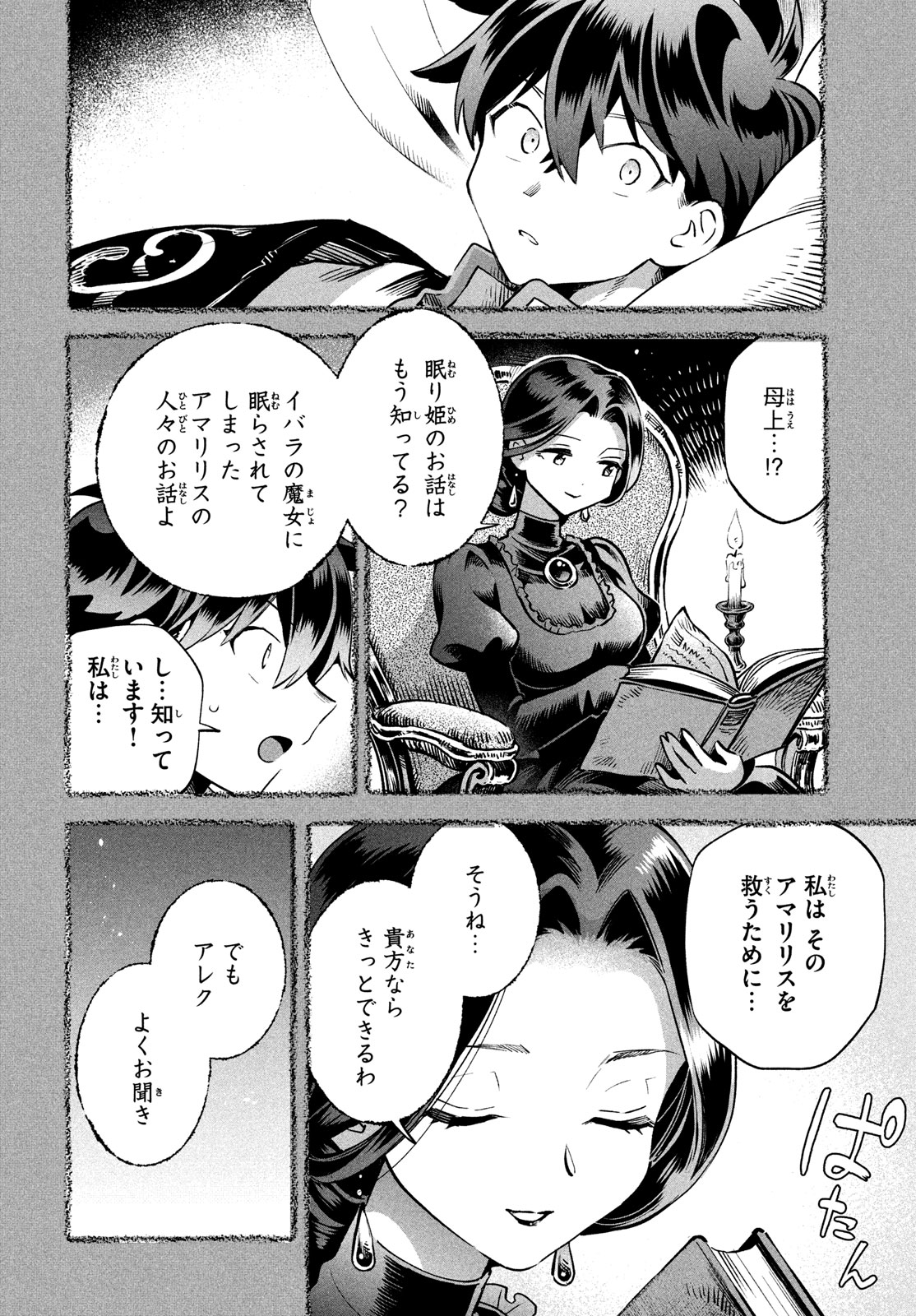 7-nin no Nemuri Hime - Chapter 48 - Page 8
