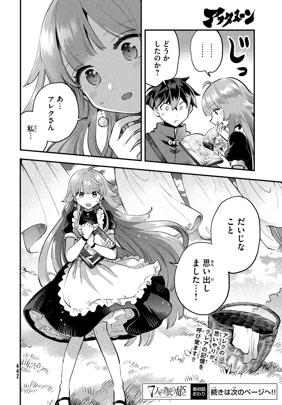 7-nin no Nemuri Hime - Chapter 49 - Page 15