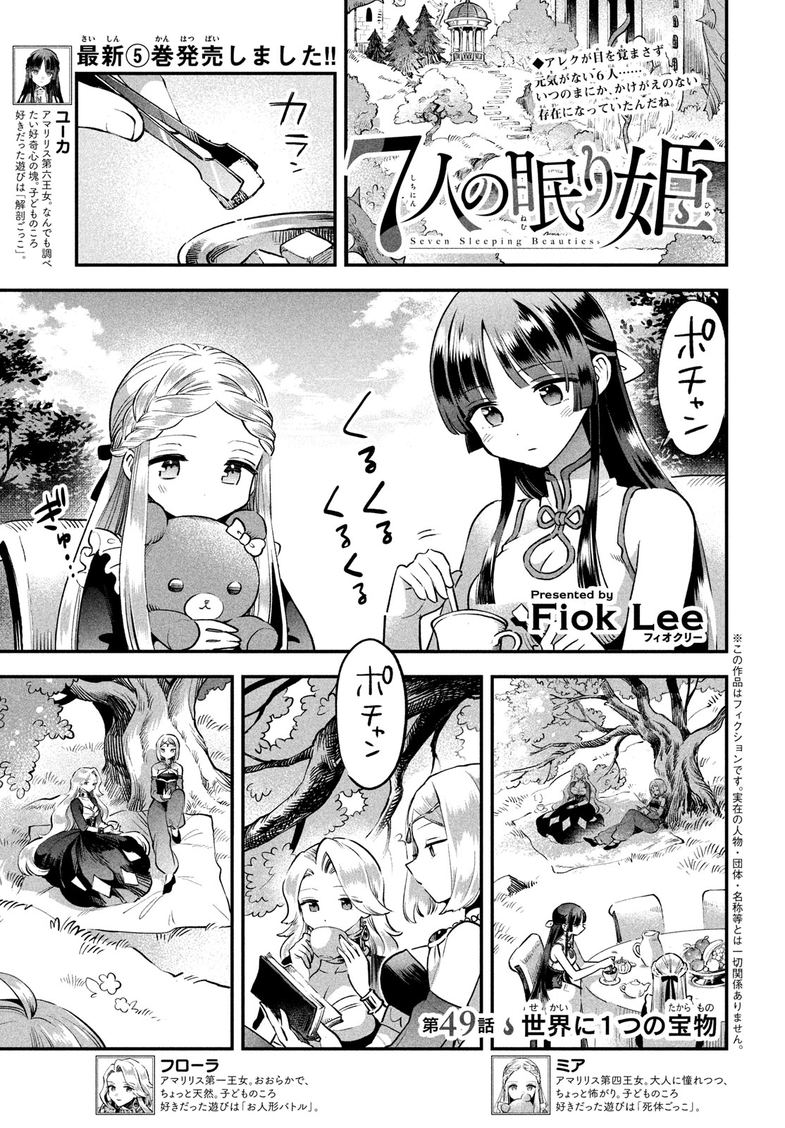 7-nin no Nemuri Hime - Chapter 49 - Page 2