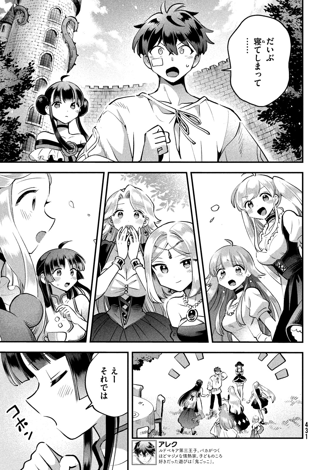 7-nin no Nemuri Hime - Chapter 49 - Page 4