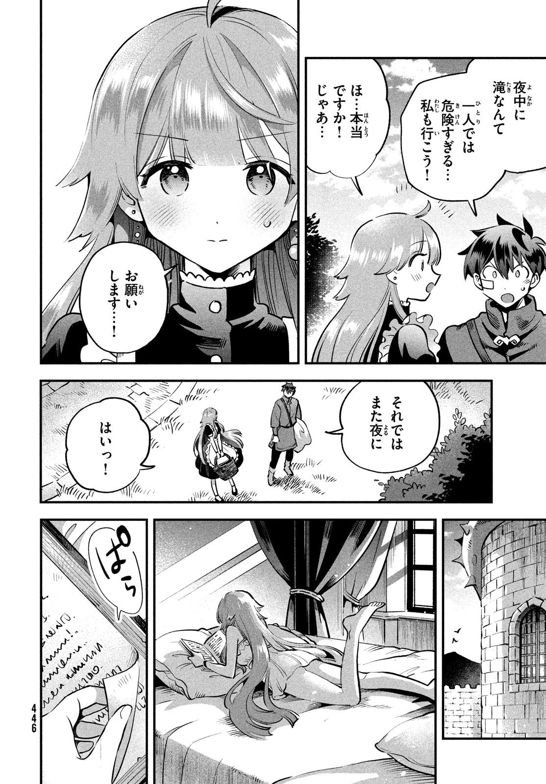 7-nin no Nemuri Hime - Chapter 50 - Page 4