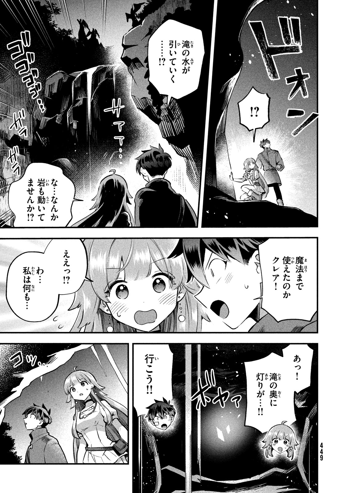 7-nin no Nemuri Hime - Chapter 50 - Page 7