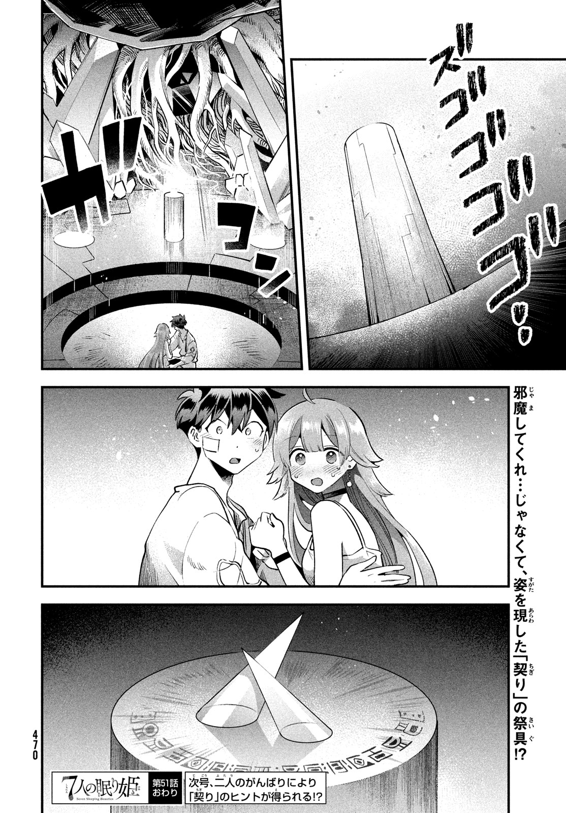 7-nin no Nemuri Hime - Chapter 51 - Page 14