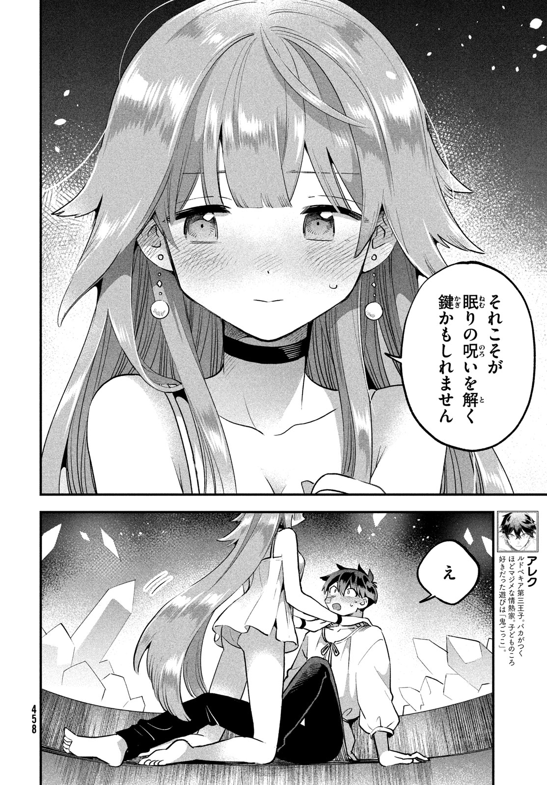 7-nin no Nemuri Hime - Chapter 51 - Page 2