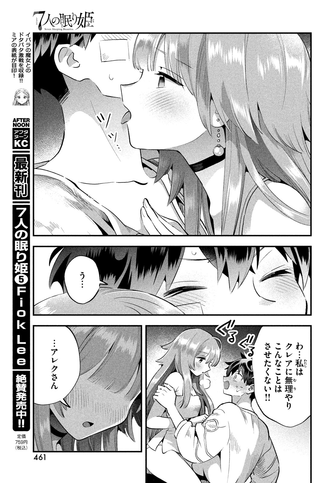 7-nin no Nemuri Hime - Chapter 51 - Page 5